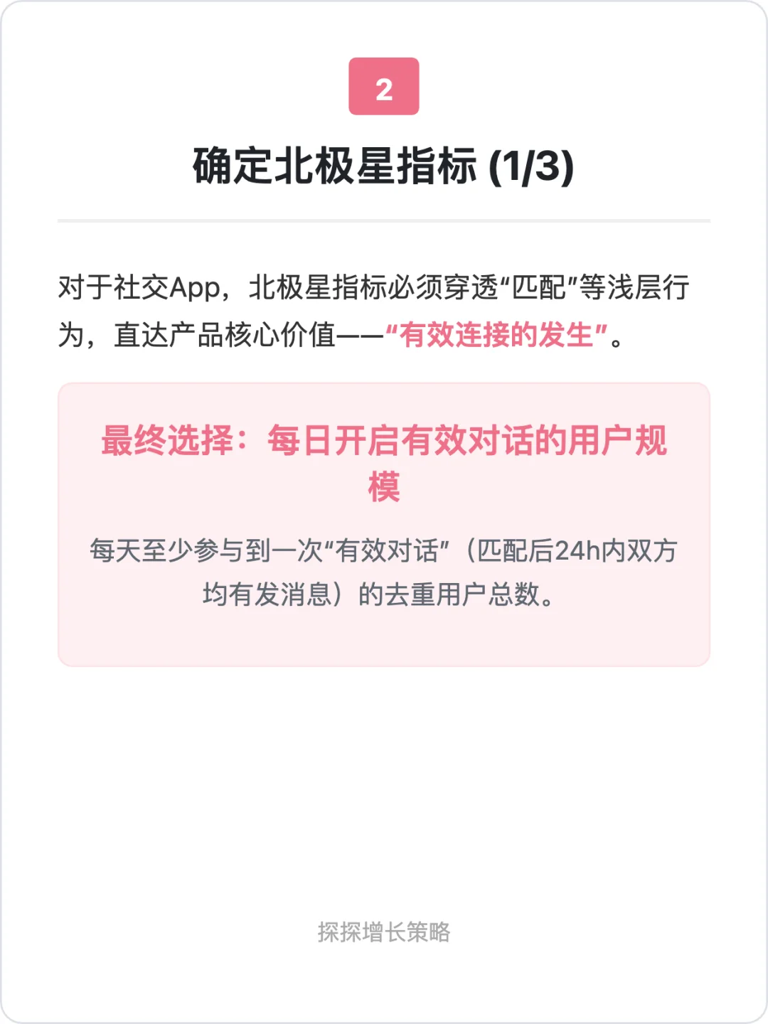探探:社交应用的增长策略拆解