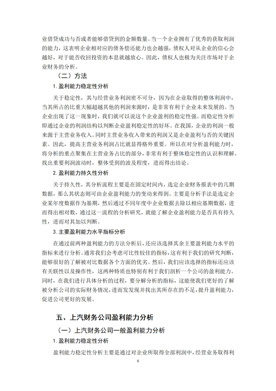 盈利能力分析方向优秀论文初稿来啦??