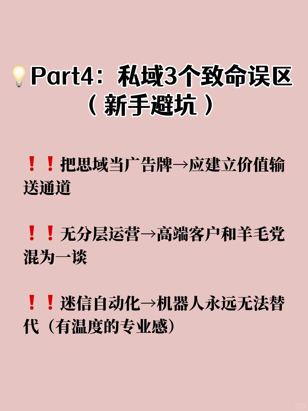 私域是下一个10年?
