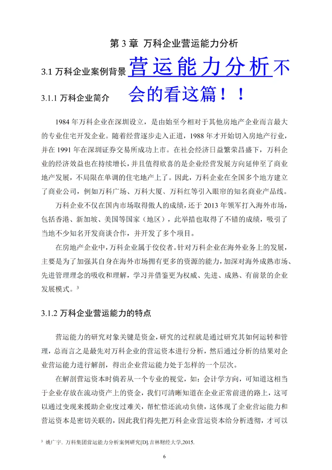 营运能力分析写成这样就可以了