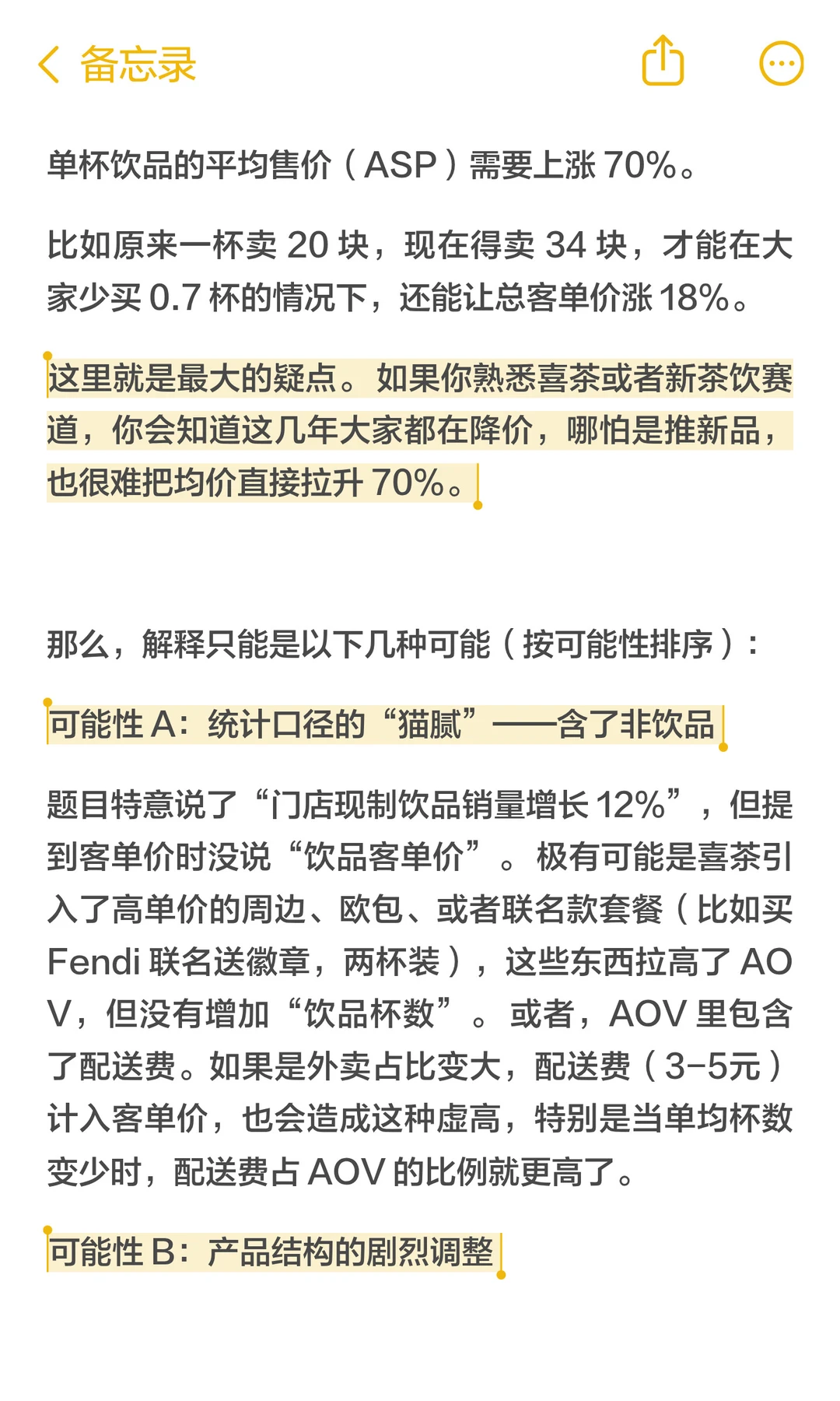 喜茶用户暴涨65%?数据说这是增长陷阱诶