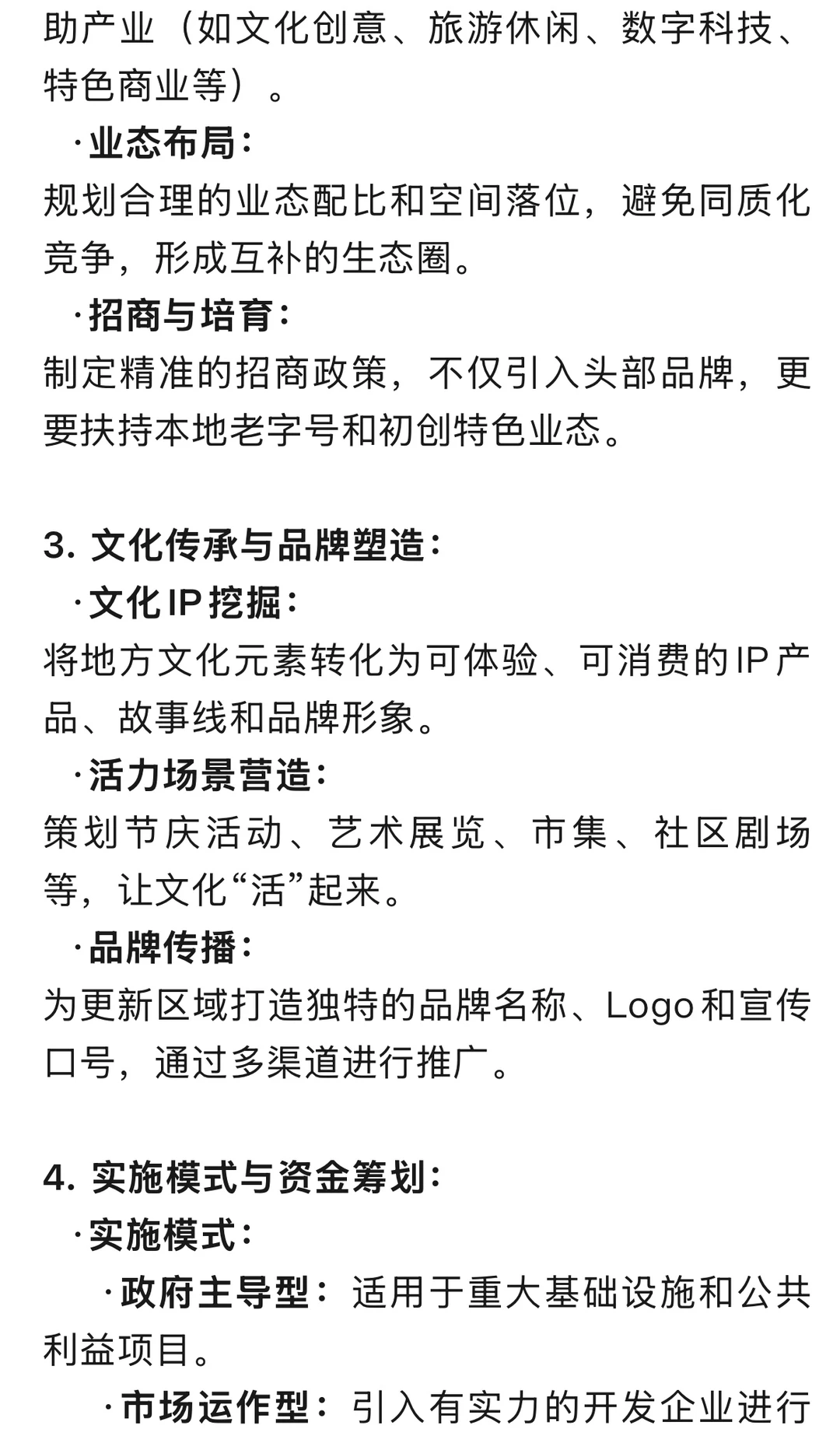 ?城市更新项目策划干货