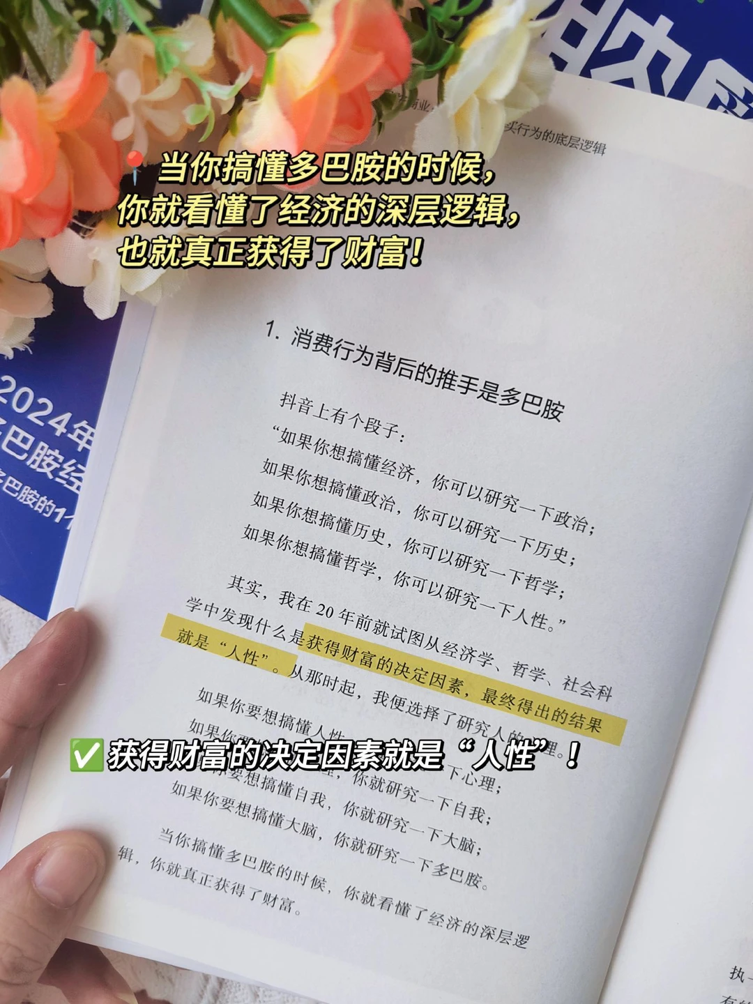 从多巴胺看商业本质!