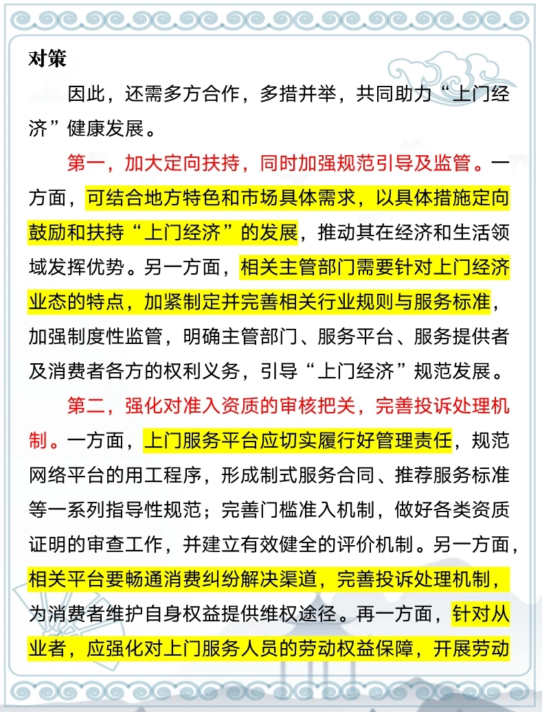 必考热点话题—上门经济