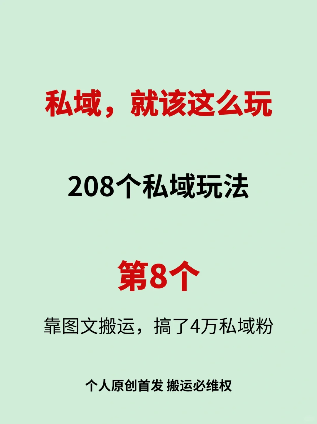 图文获客 9⃣个月时间获客4⃣万精准粉✅