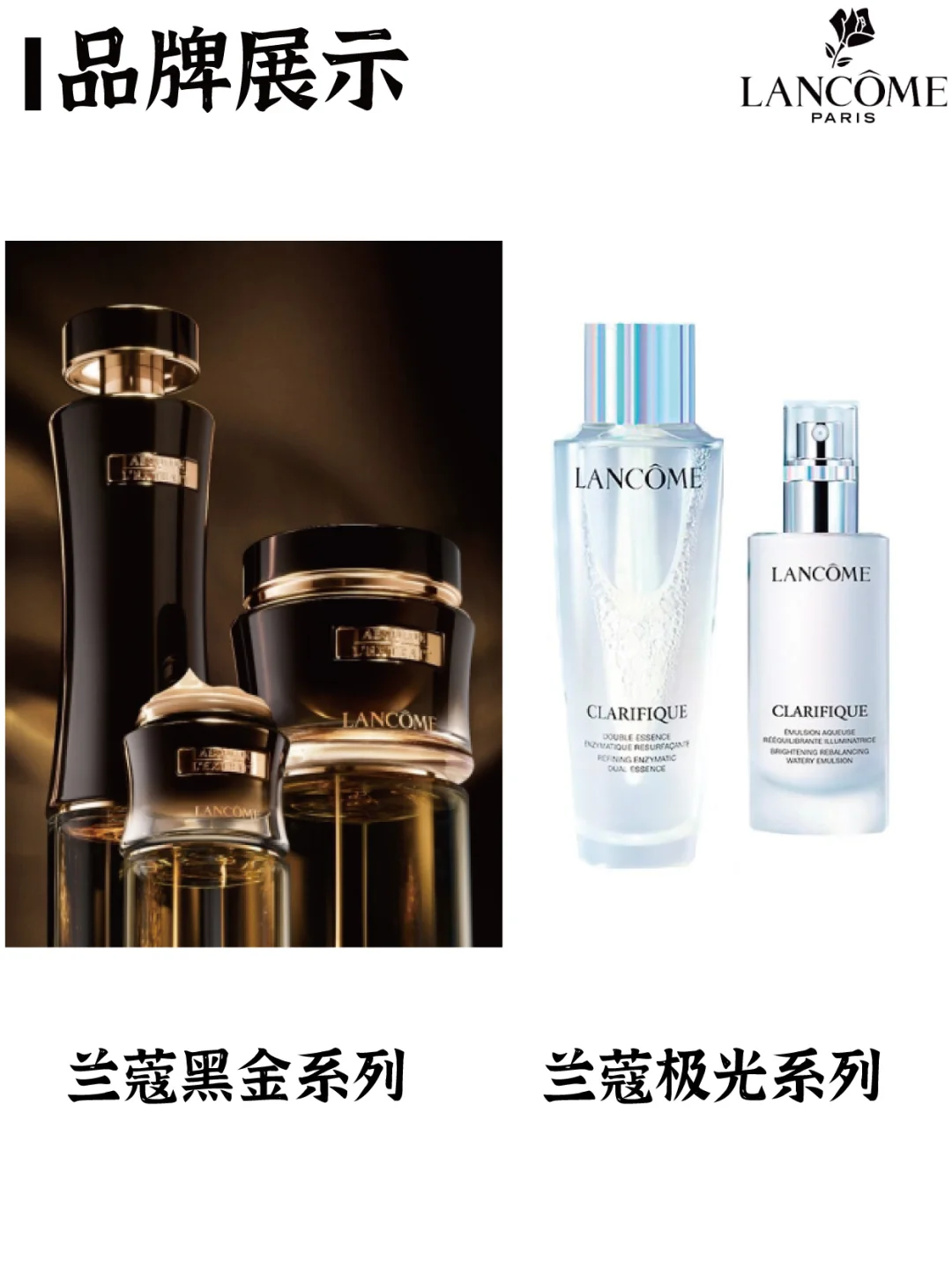 ✨ 每天认识一个品牌 - Lancôme | 兰蔻