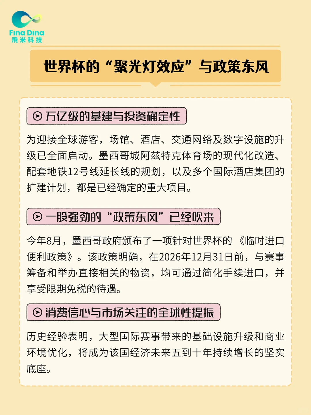 2026世界杯在即!掘金墨西哥看这篇!