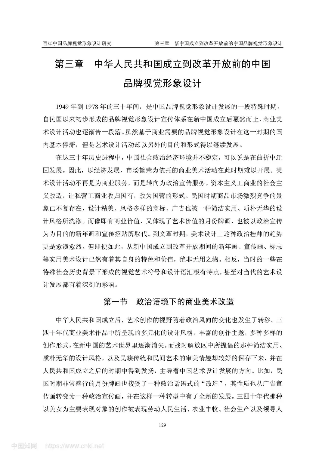 百年中国品牌视觉形象设计研究