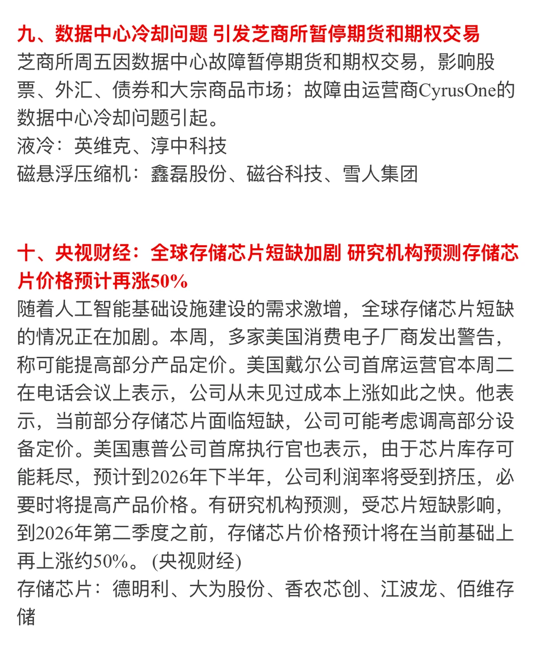 ?【12月1日 | 周一盘前热点速递】?