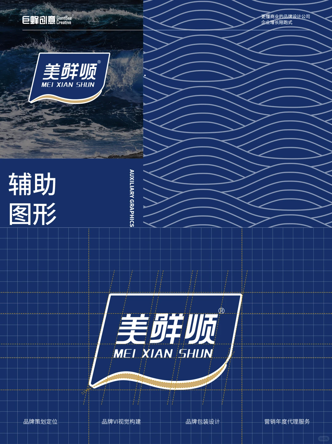 原创品牌VI设计丨美鲜顺速冻生鲜食品
