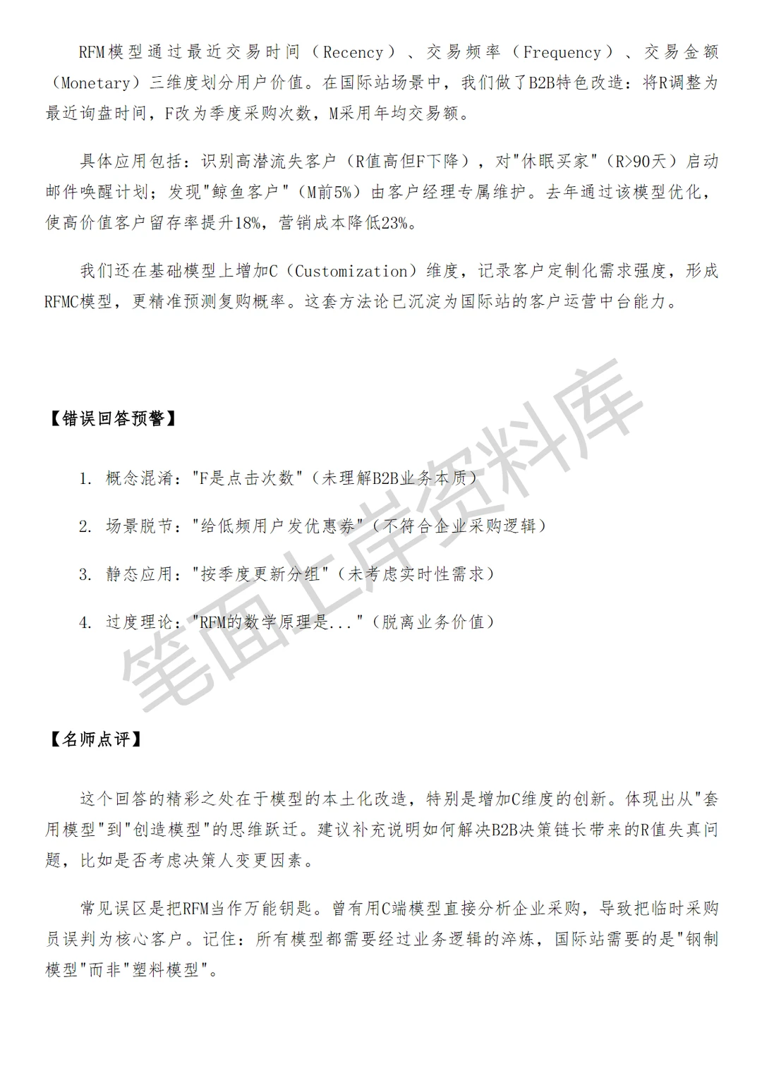 阿里国际站用户生命周期策略运营