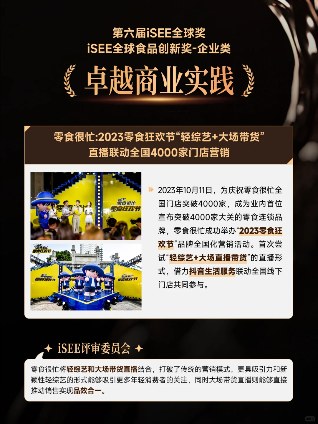 iSEE创新奖-企业类 往届获奖案例集锦(一)