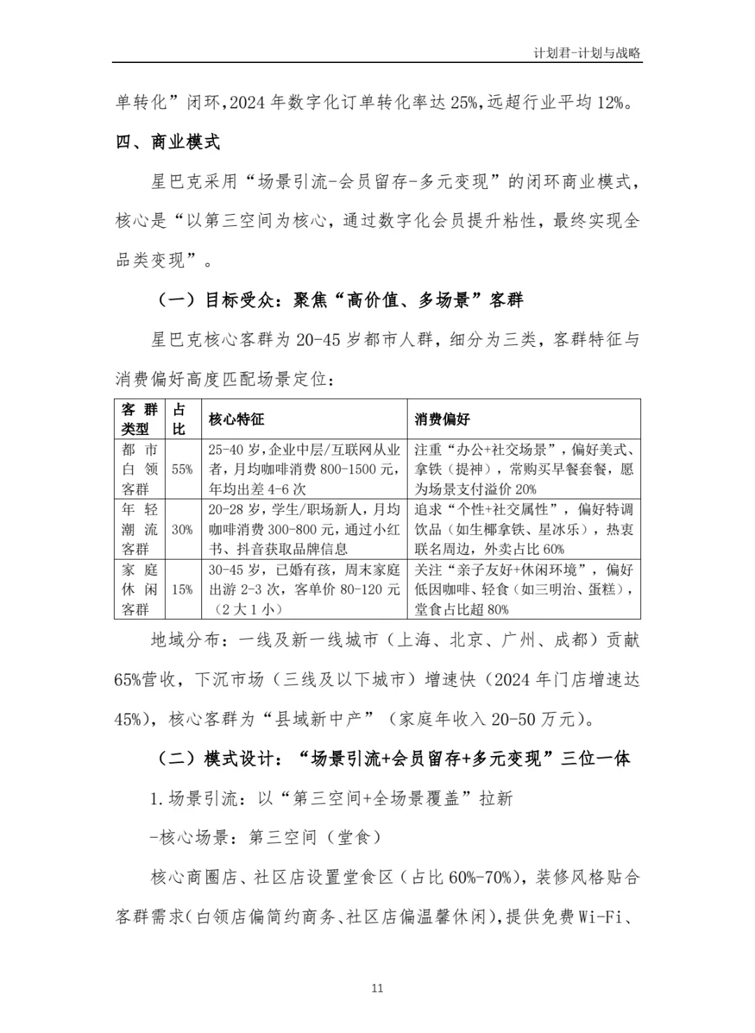 某国际知名咖啡厅商业计划书(干货分享)