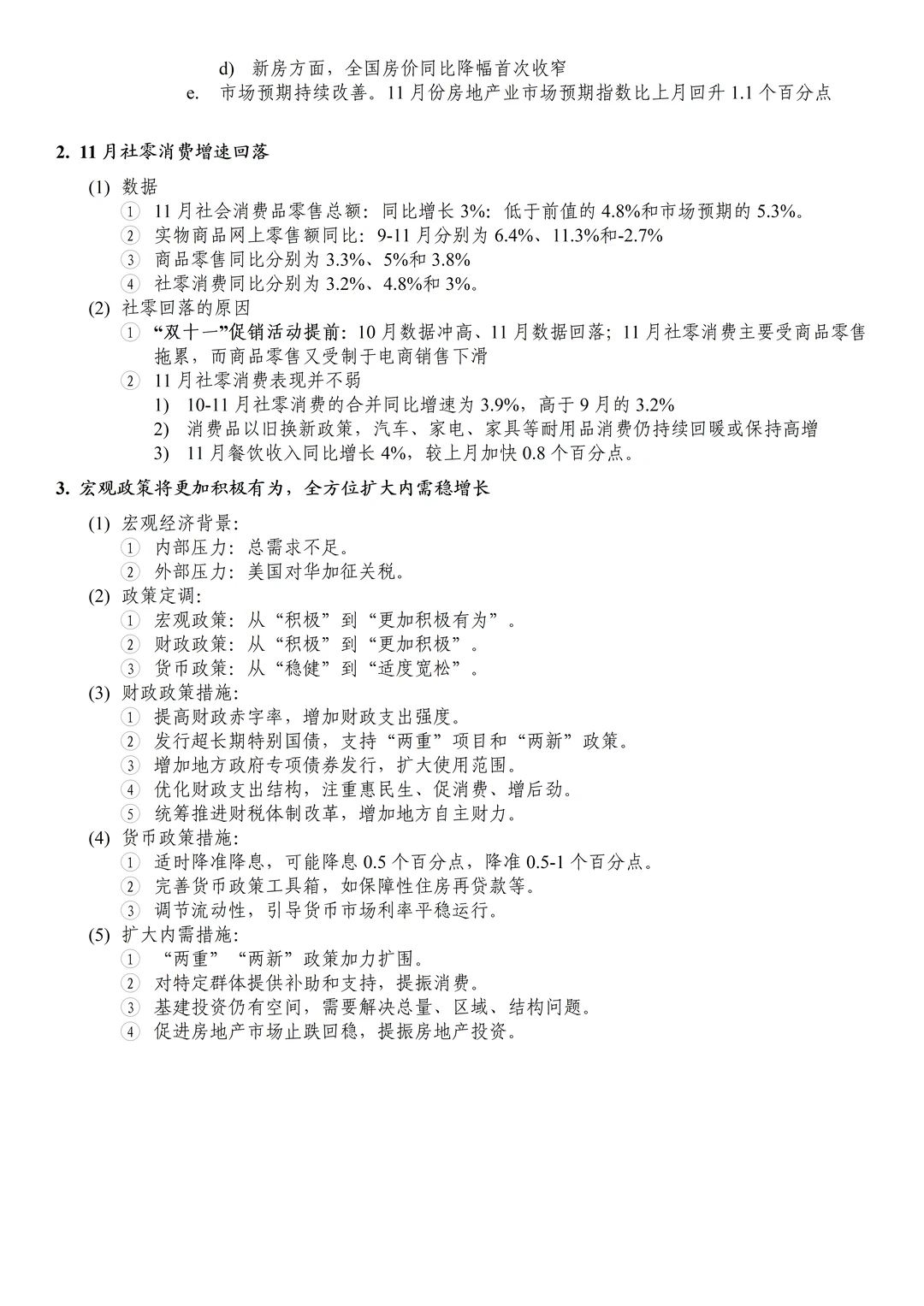 一天一篇宏观文章 ‖11月经济数据解读