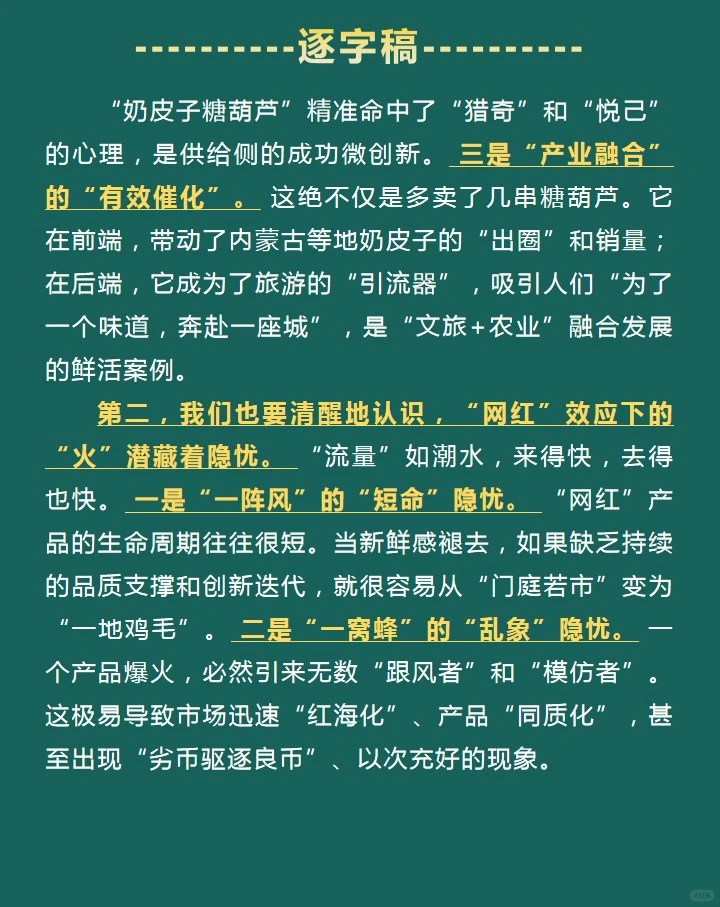 面试热点：“奶皮子糖葫芦”爆火