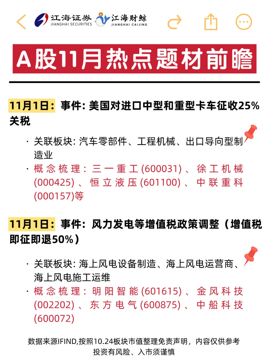 ?A股11月热点题材前瞻
