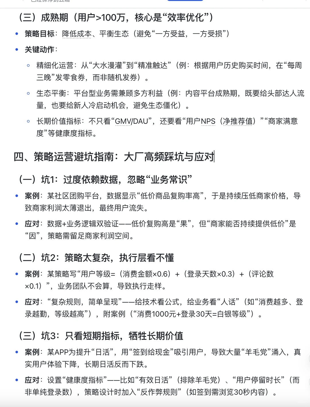 背下来,你就是策略运营岗天花板