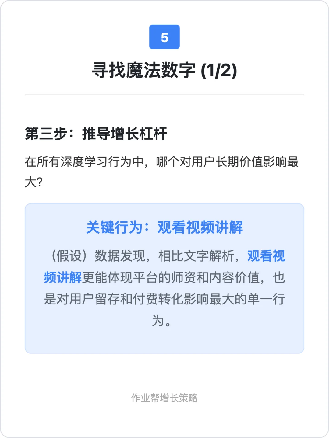 作业帮:用户增长策略拆解