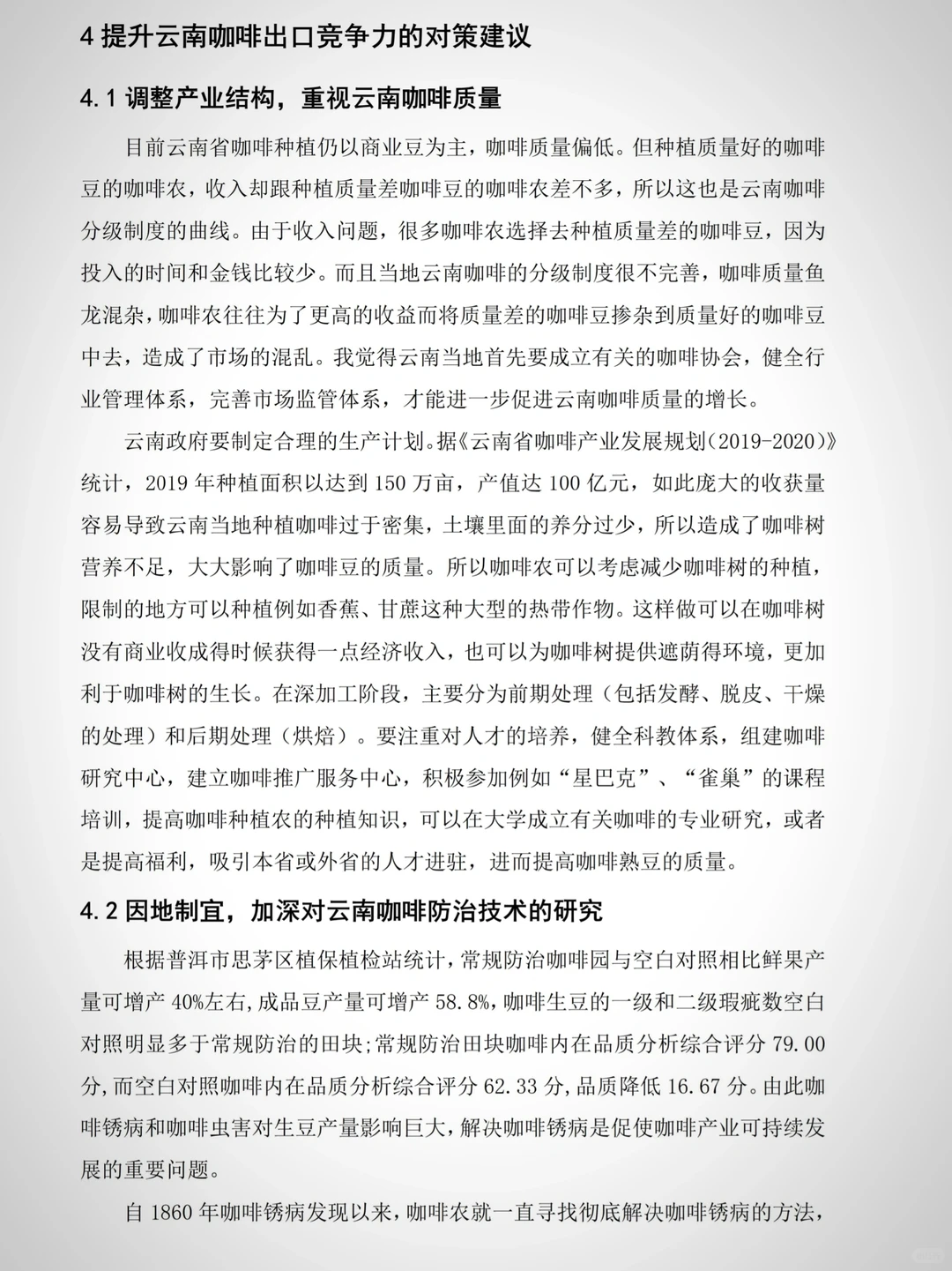 国际经济与贸易的宝子我的论文初稿写完了！