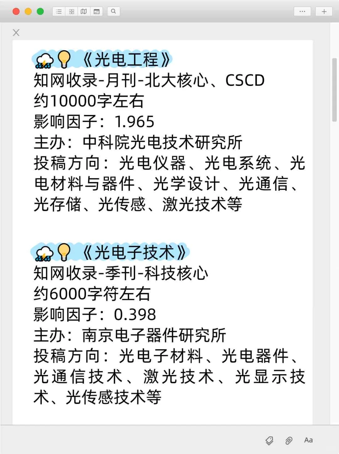 【人生开挂】所有光电方向的宝子一定要刷到