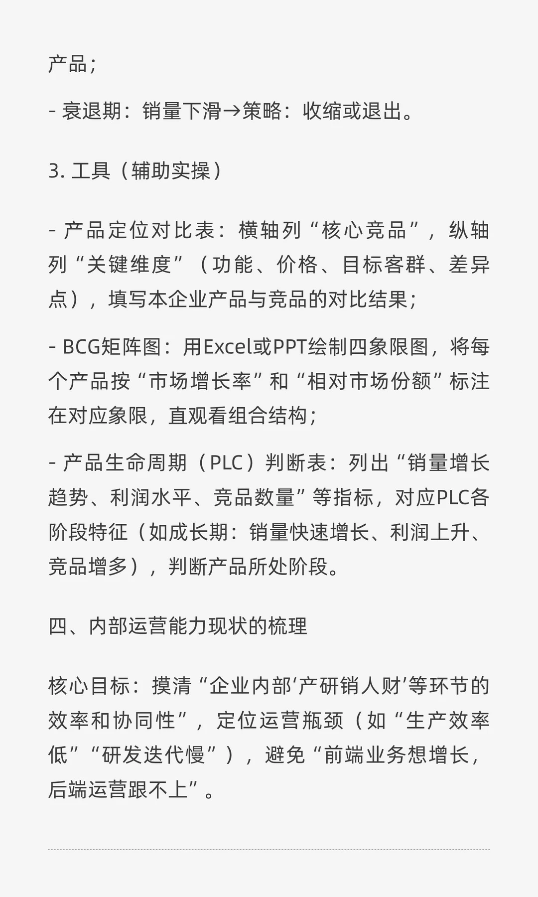 全面有效的企业自身洞察