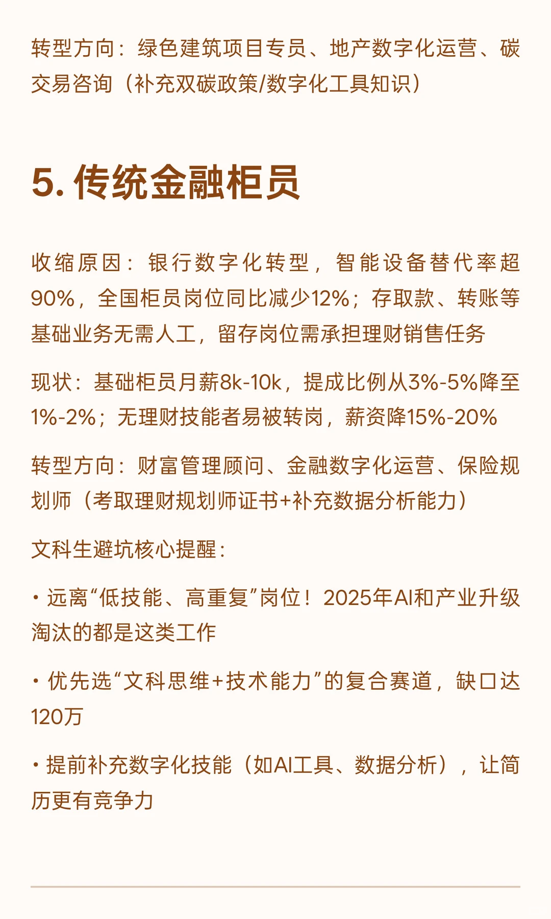 文科生避雷！2025这5个行业收缩明显，别盲投