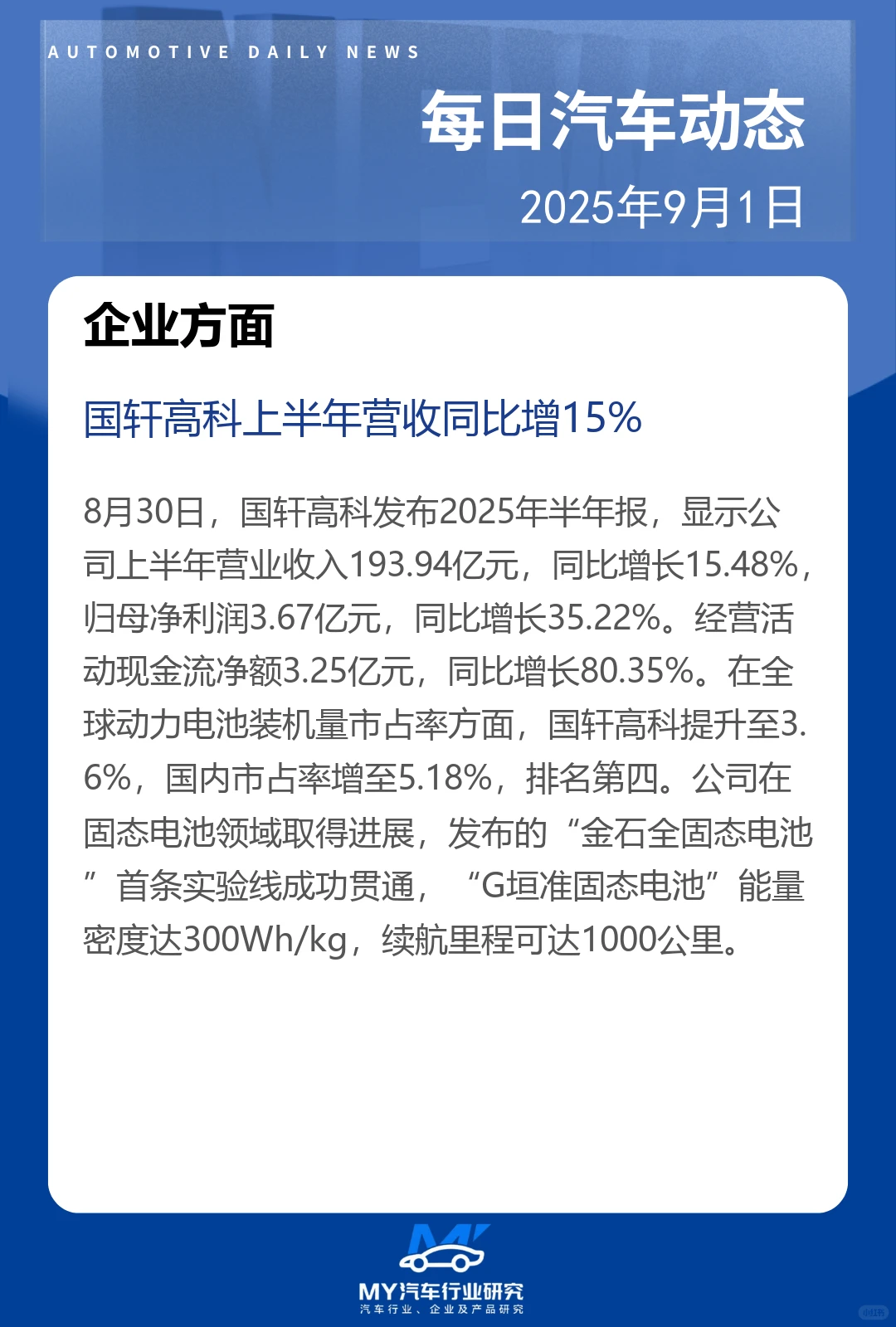 每日汽车动态 2025年9月1日
