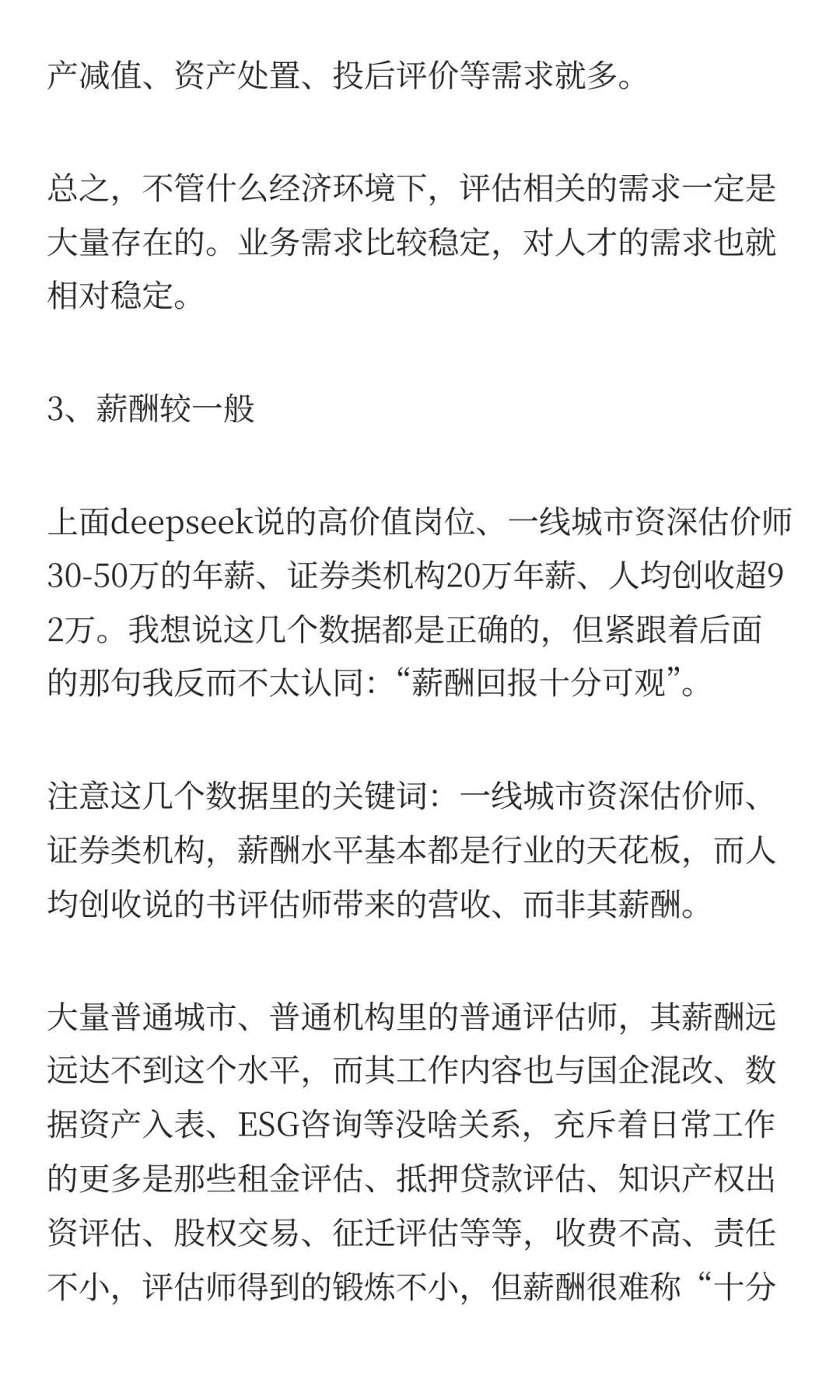 评估师职业前景：技术+专业，人均创收92万