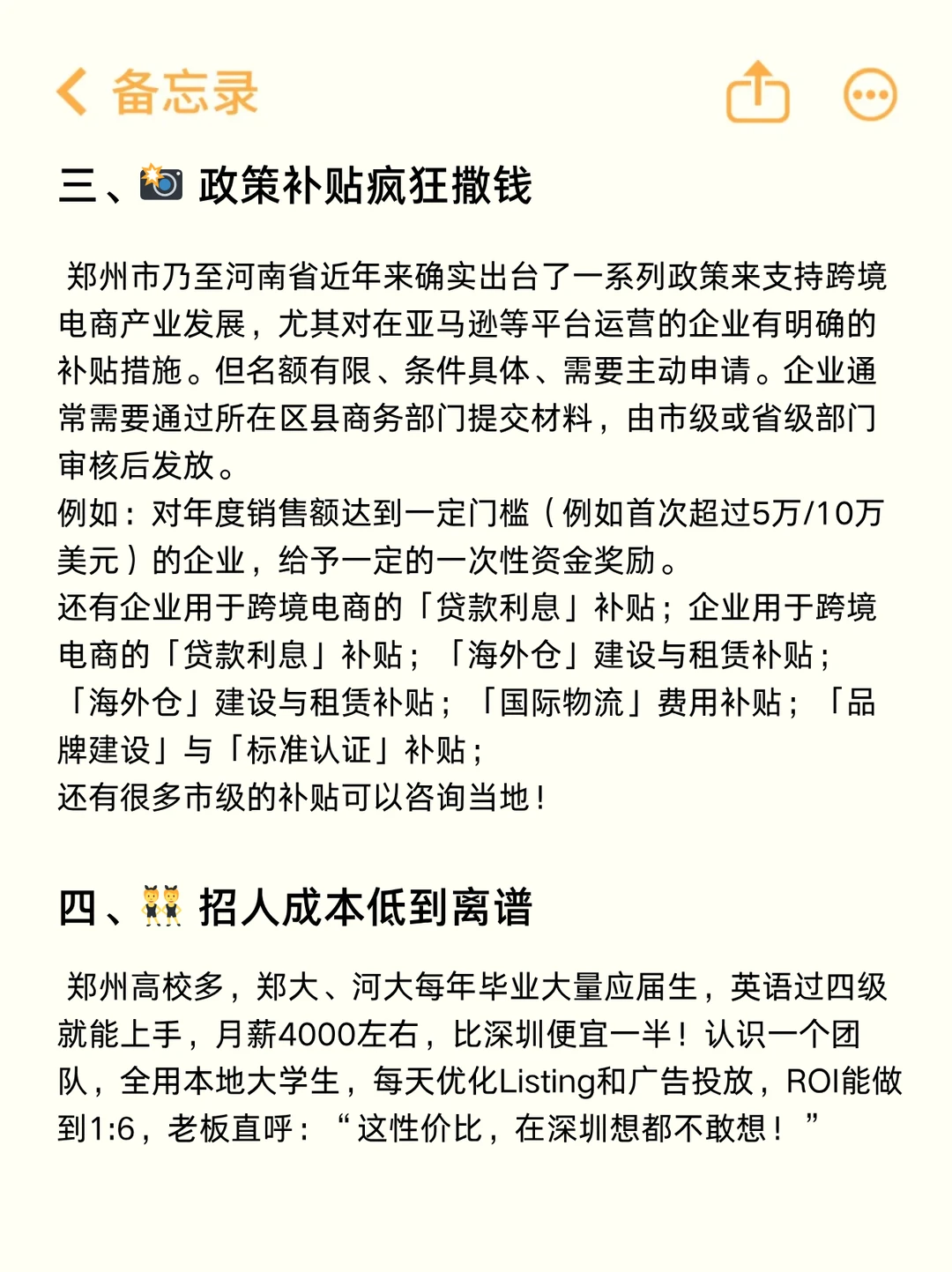 下一个风口：河南➕亚马逊