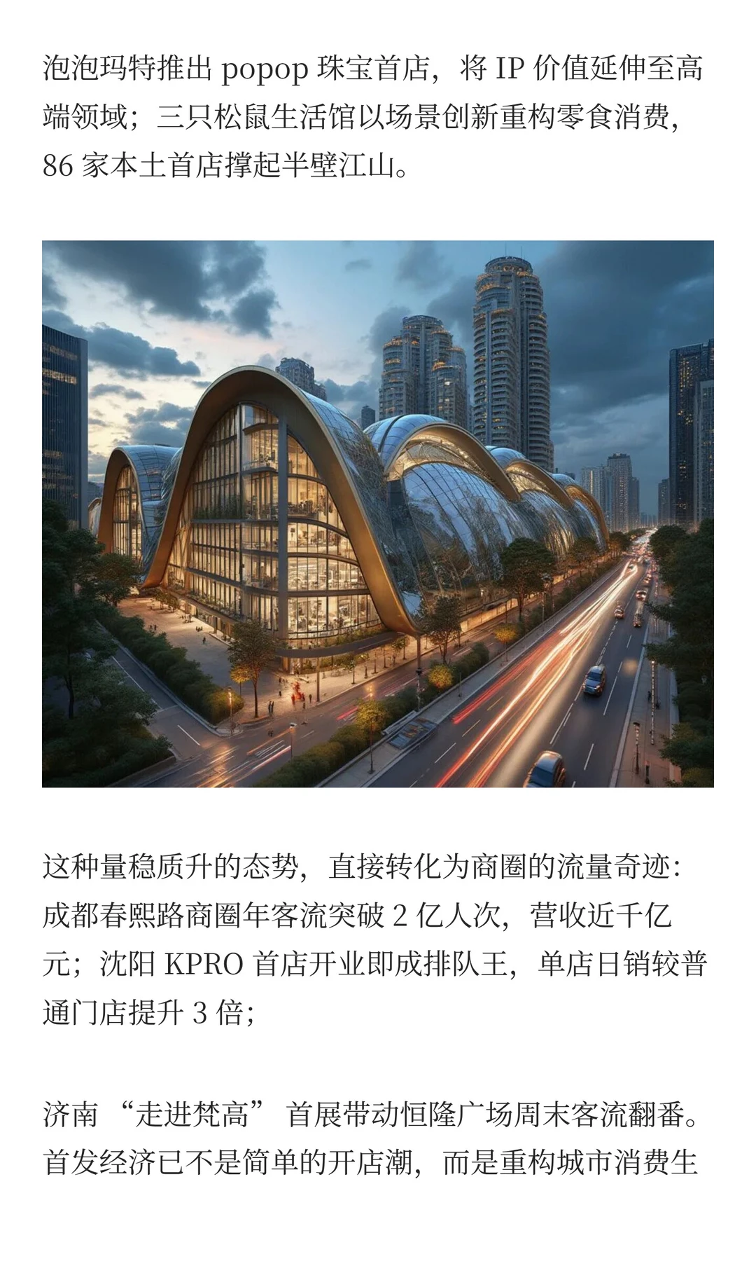 首发经济靠什么让年轻人排队,商圈客流翻番