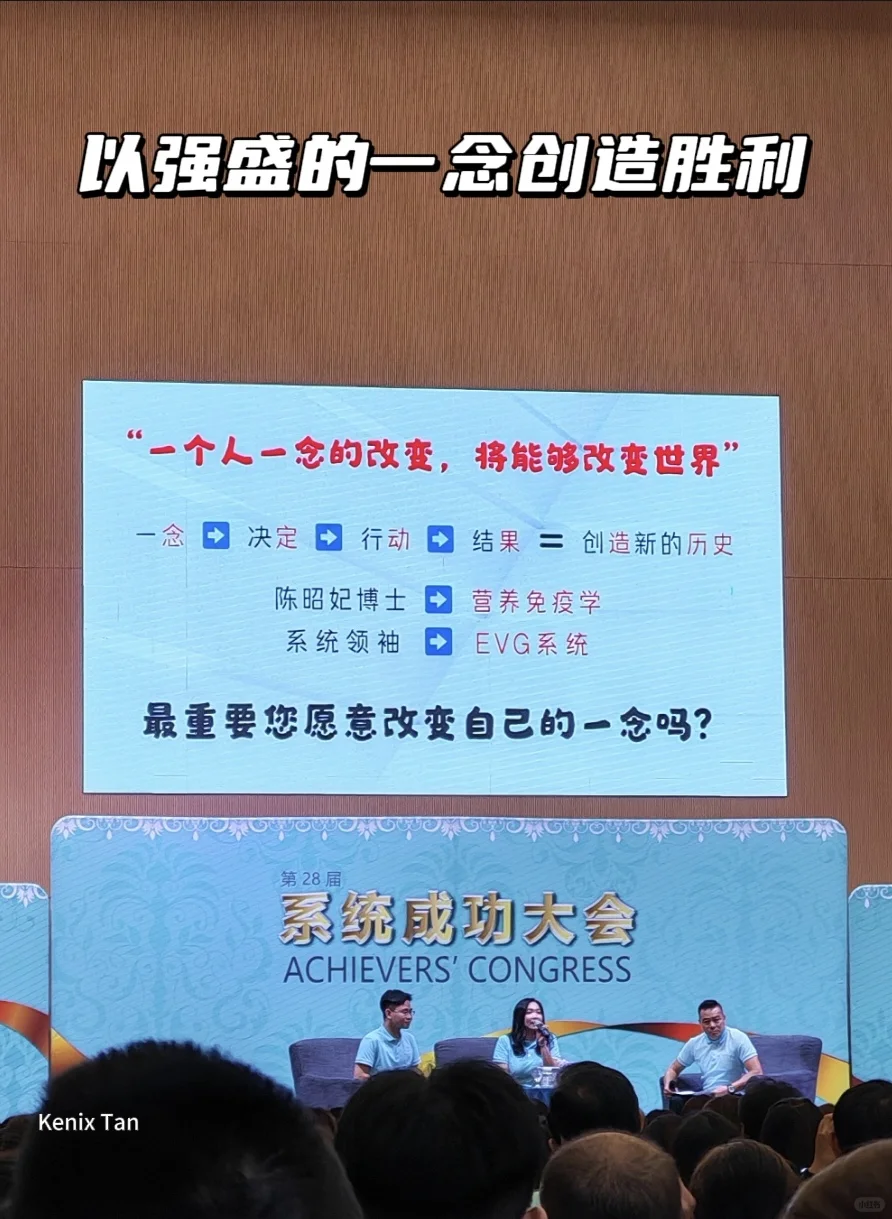 ???? EVG系统成功大会
