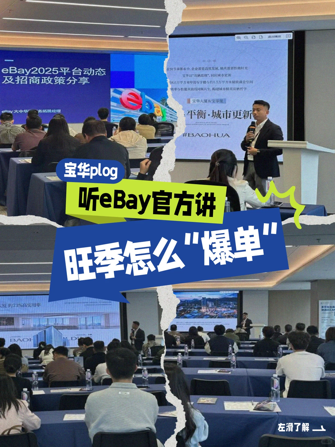 宝华plog|听eBay官方讲旺季怎么“爆单”