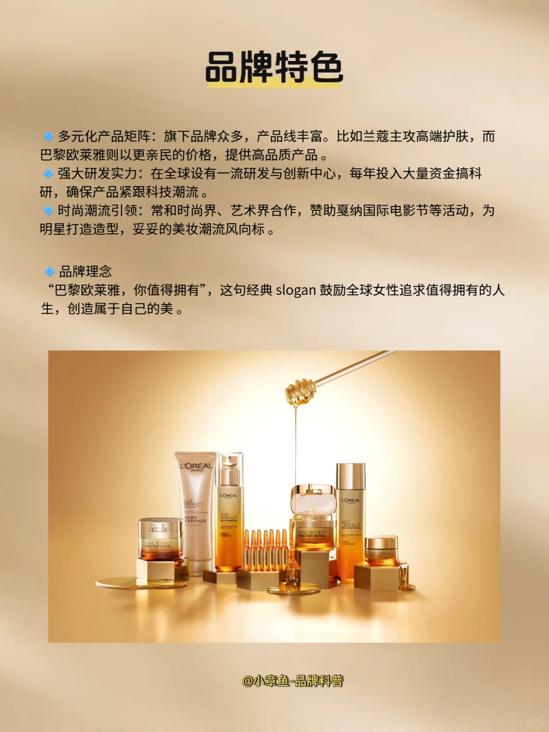 每天认识一个品牌 | 欧莱雅