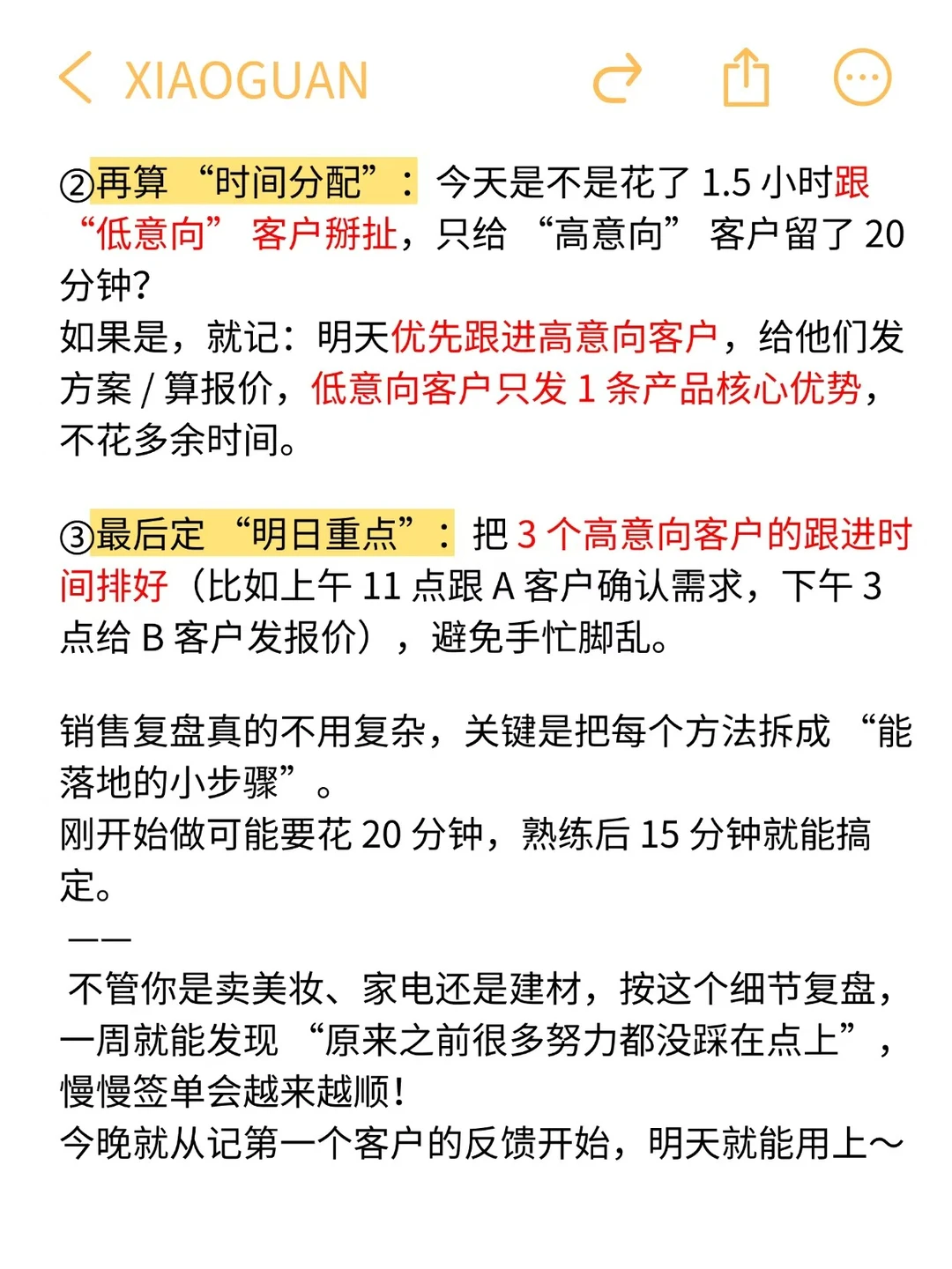做销售要每天复盘