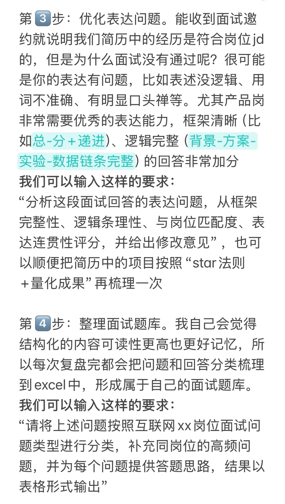面试必备|从连挂6次到100%过面的复盘经验