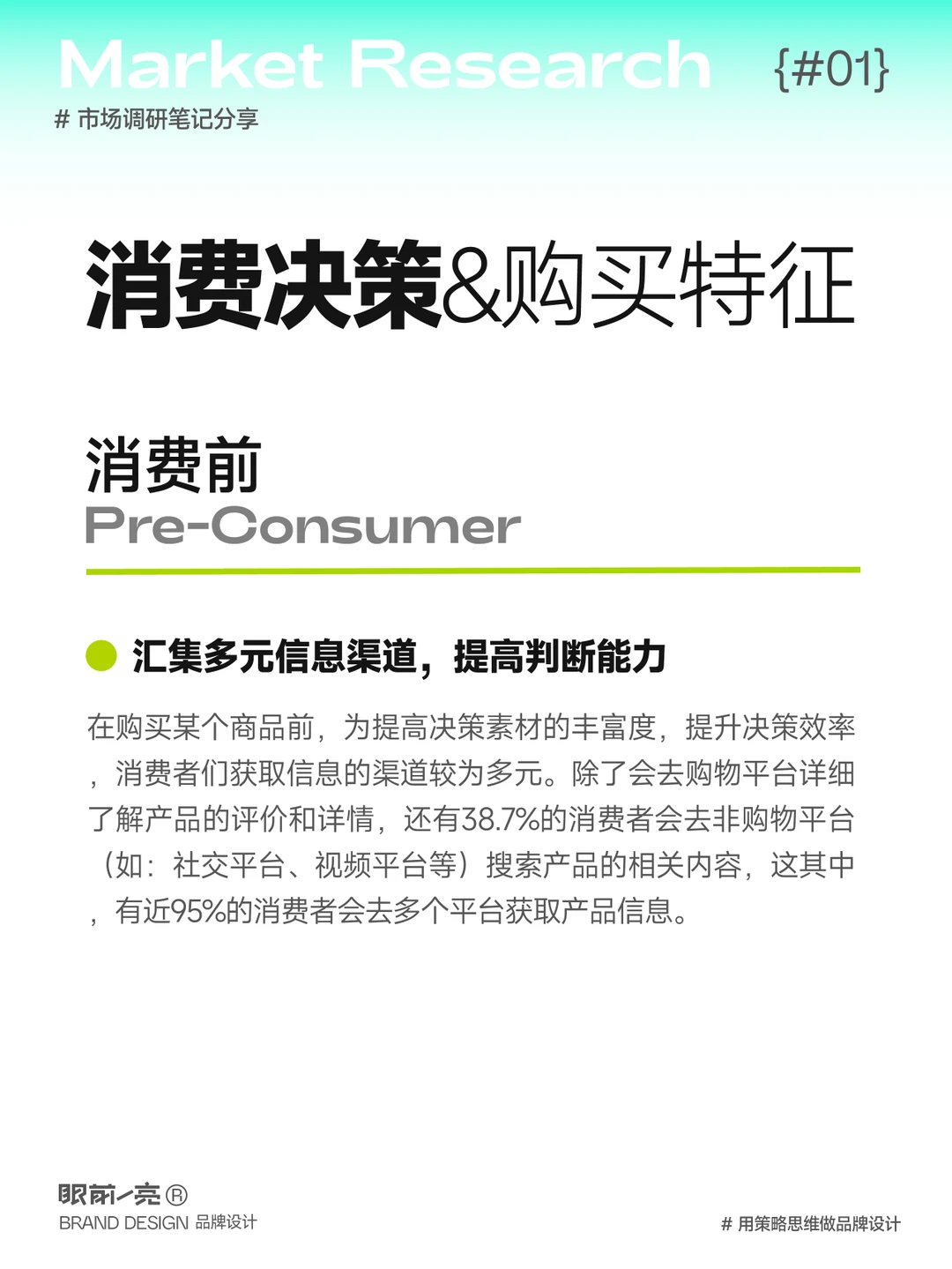 2023中国消费者趋势洞察