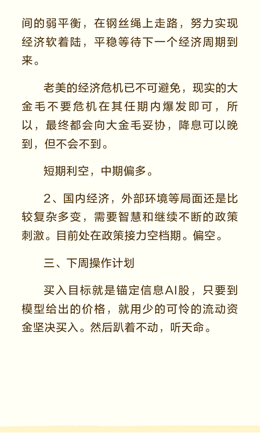 11月24日-28日股市走势预测和操作计划