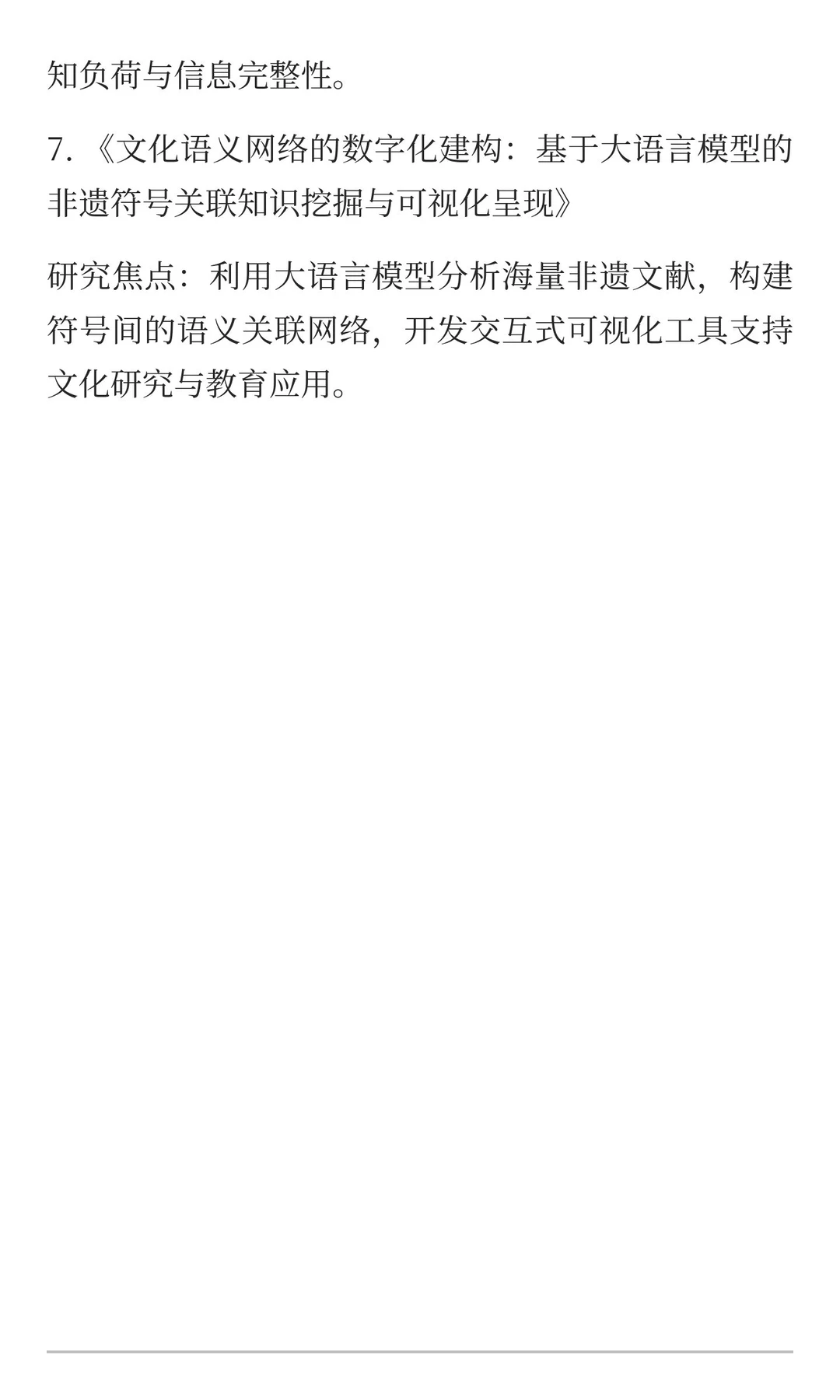 民俗符号认知与非遗传数字化干预研究