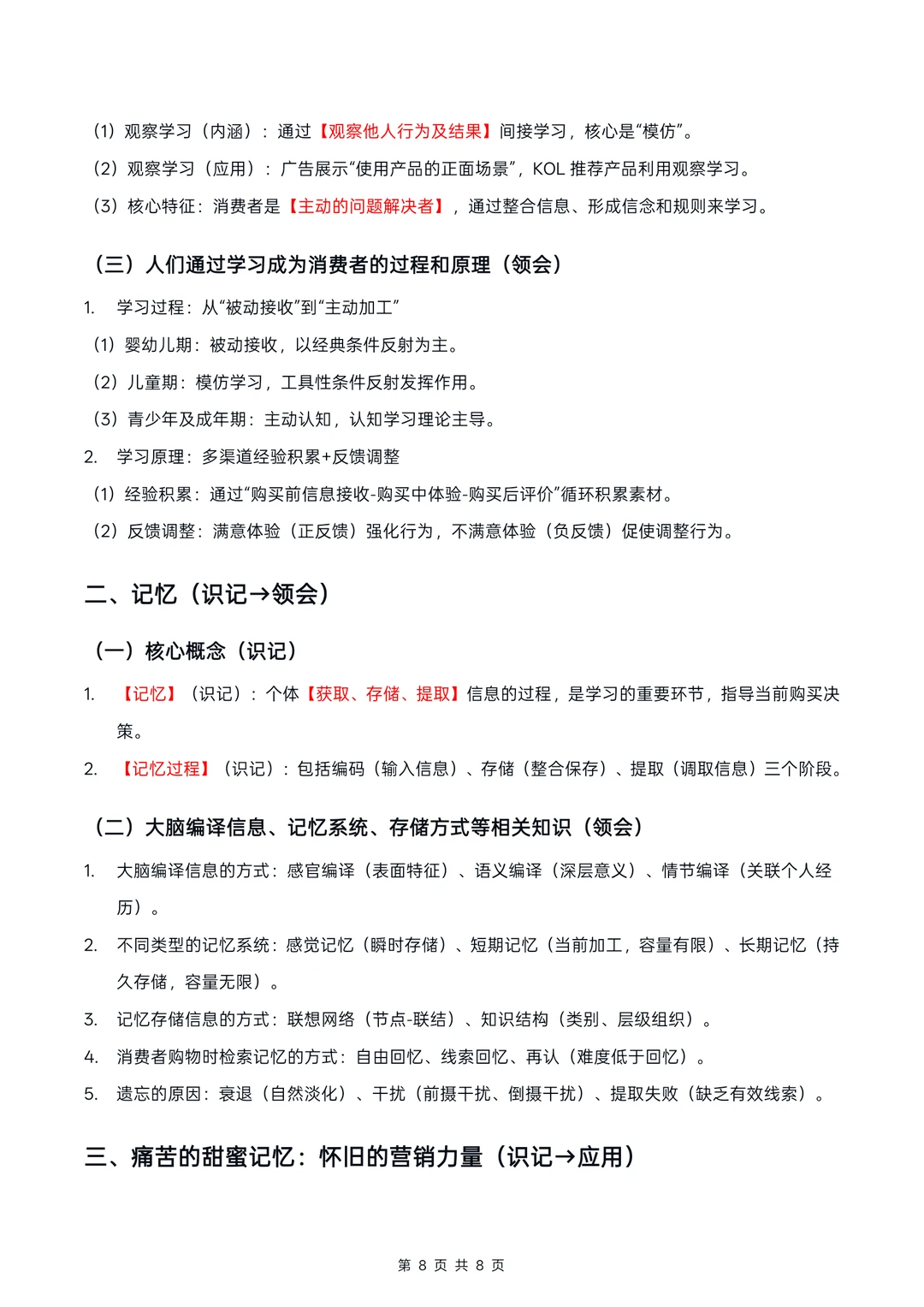广东14443消费者行为学