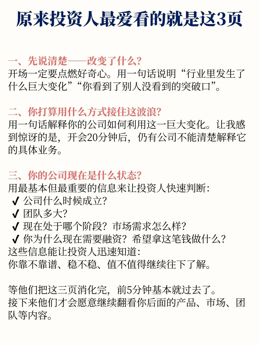 扒到了! 原来投资人蕞爱看的 BP是这3页!