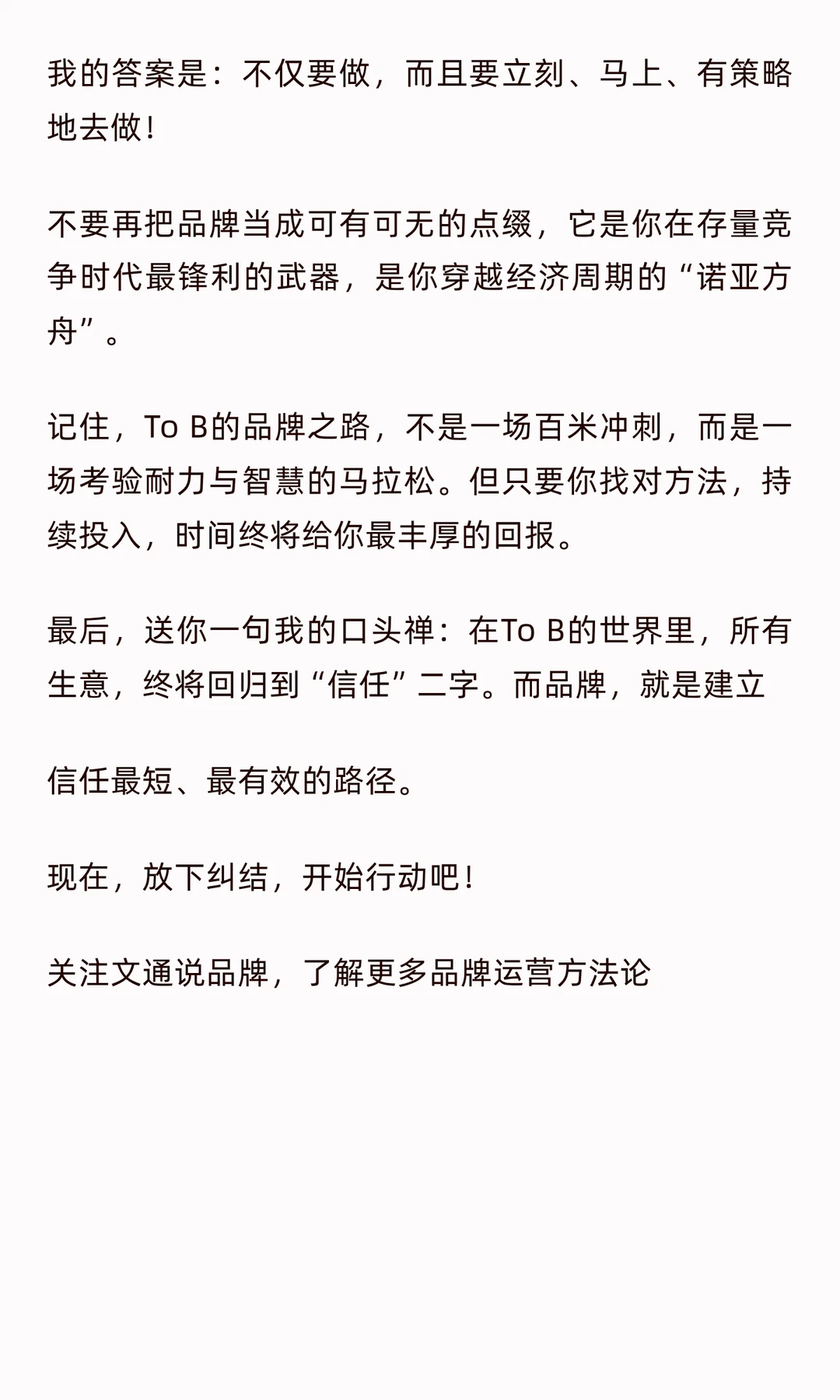 To B企业要不要做品牌？