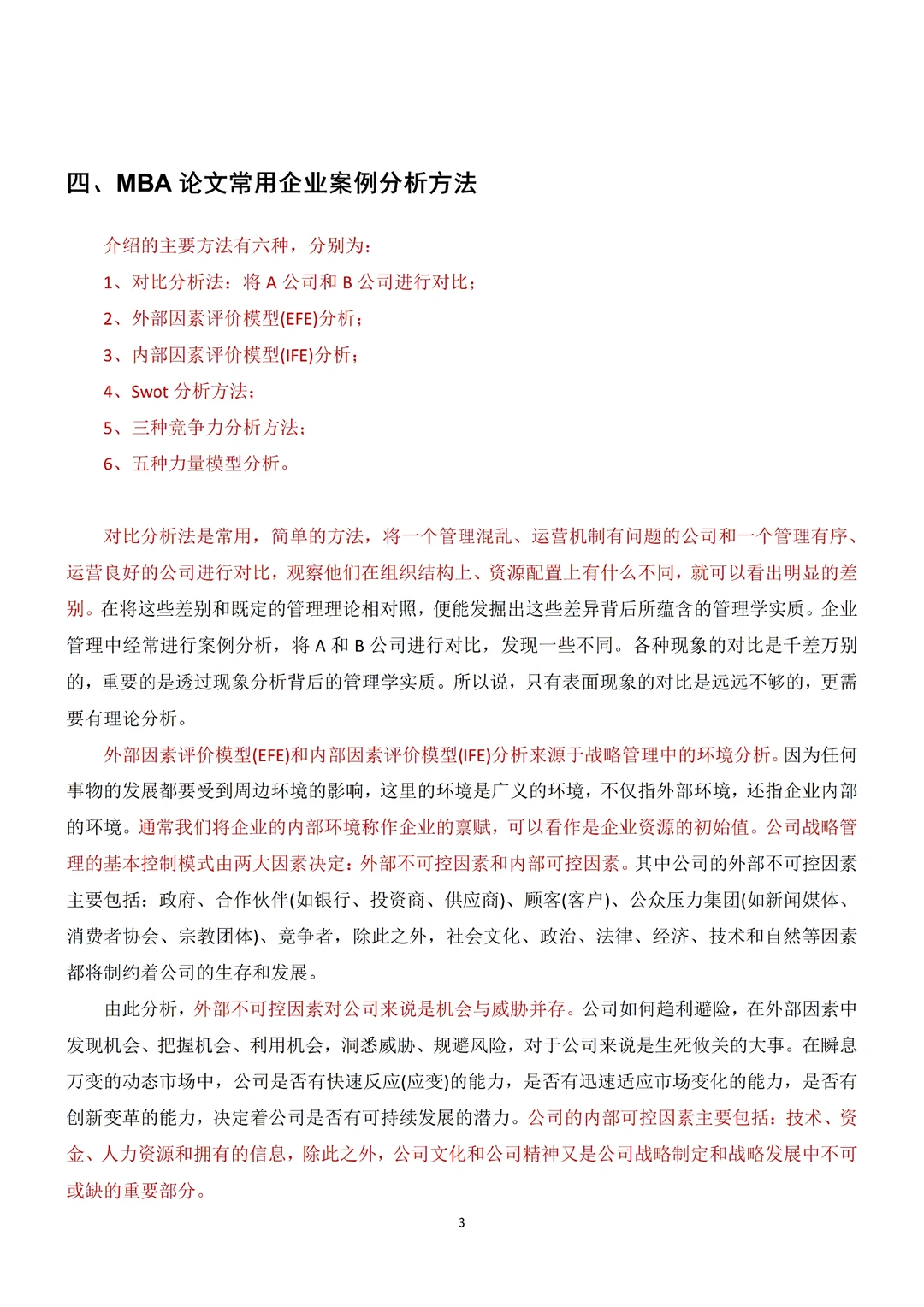 MBA专业案例分析的研究方法有哪些‼️