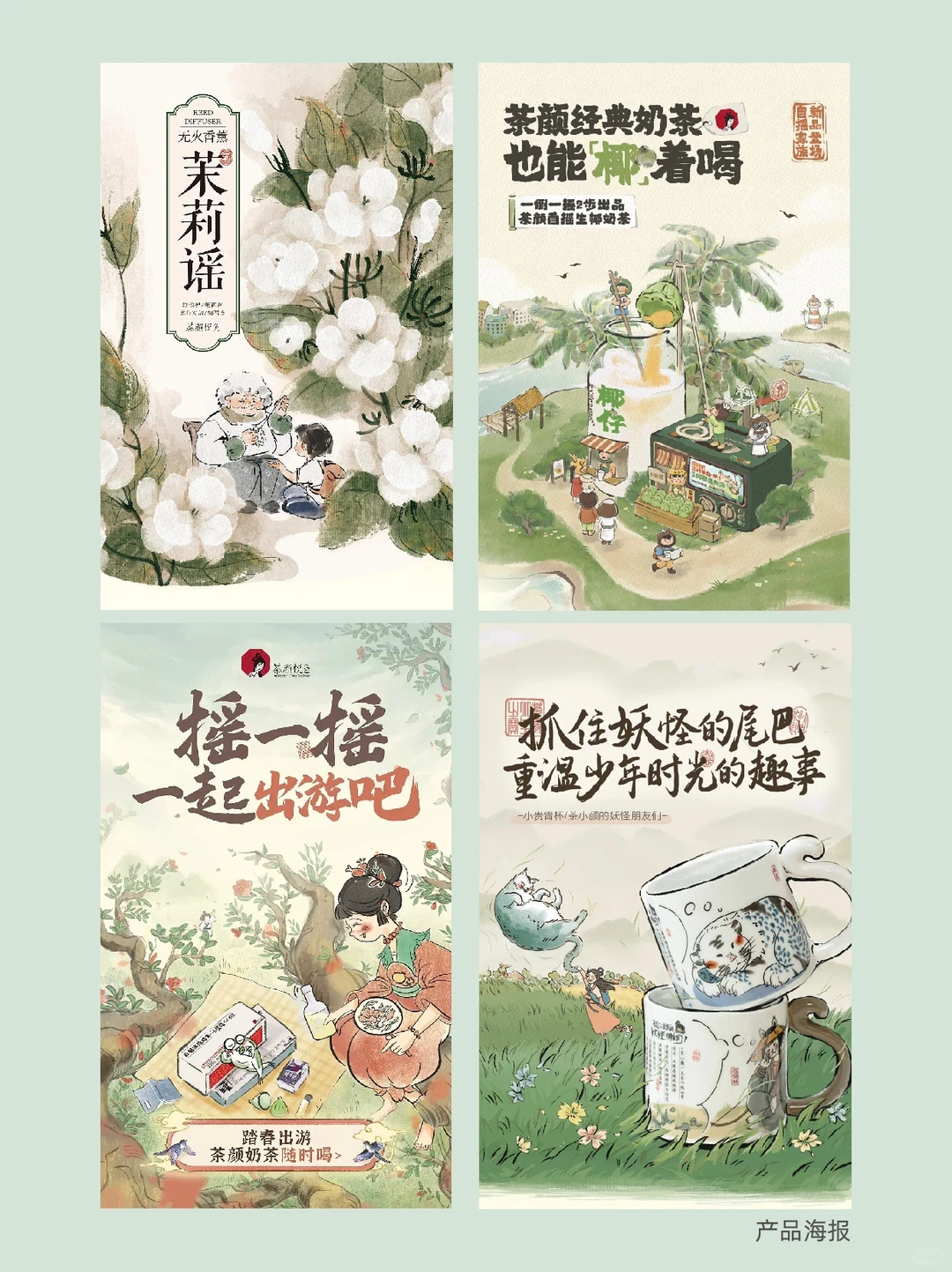 案例分析｜浅析茶饮品牌差异化视觉设计