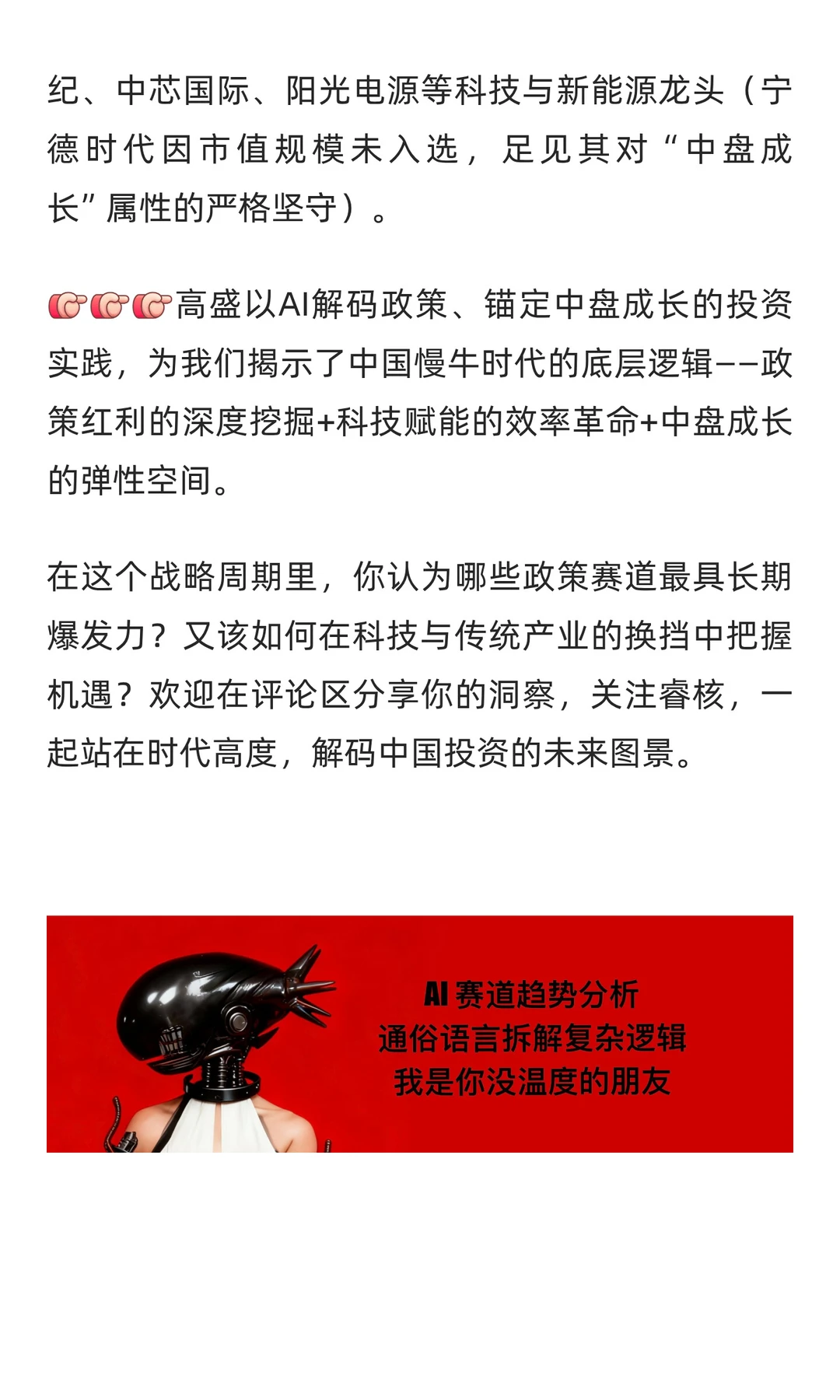 高盛AI解码十五五政策｜50股组合年涨68%