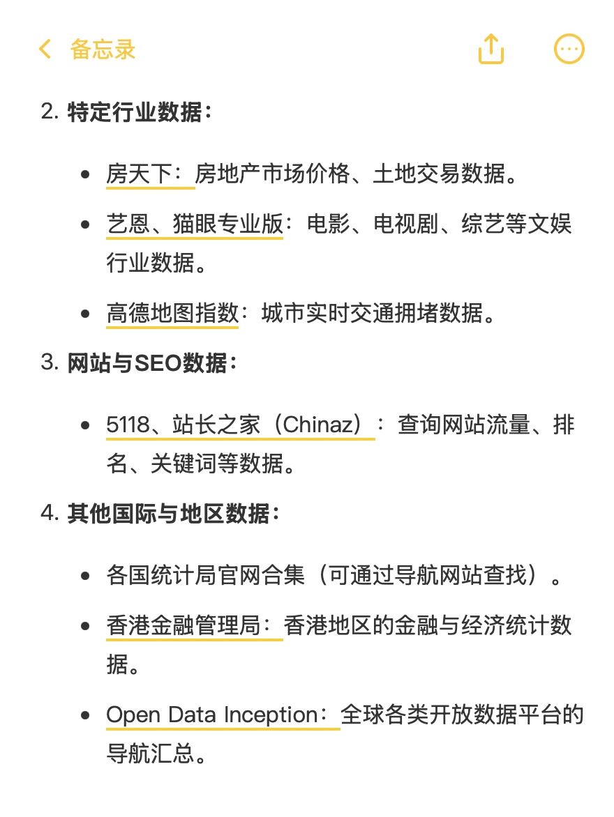 经管实证数据查找全指南（全干货）