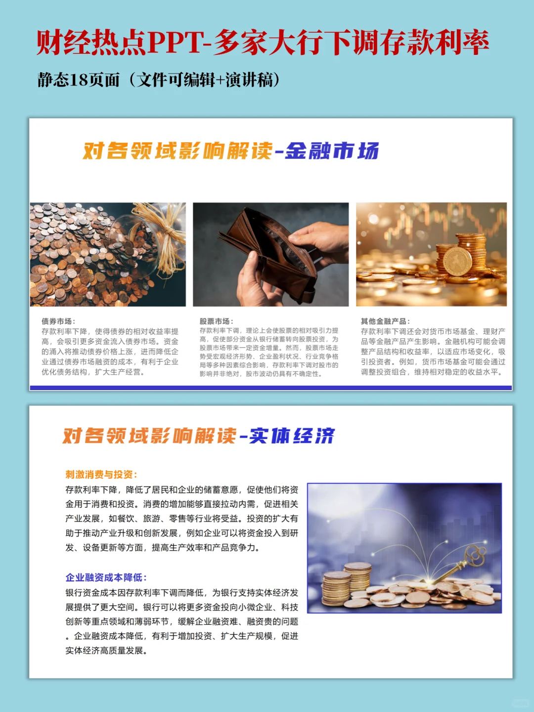 宏观经济PPT-多家大行下调存款利率