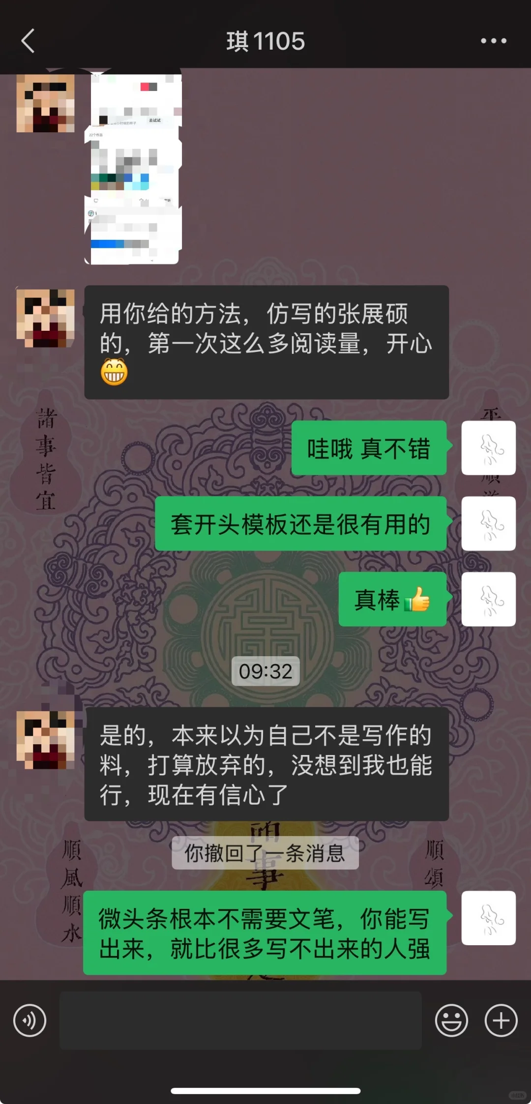 一些微头条学员的反馈