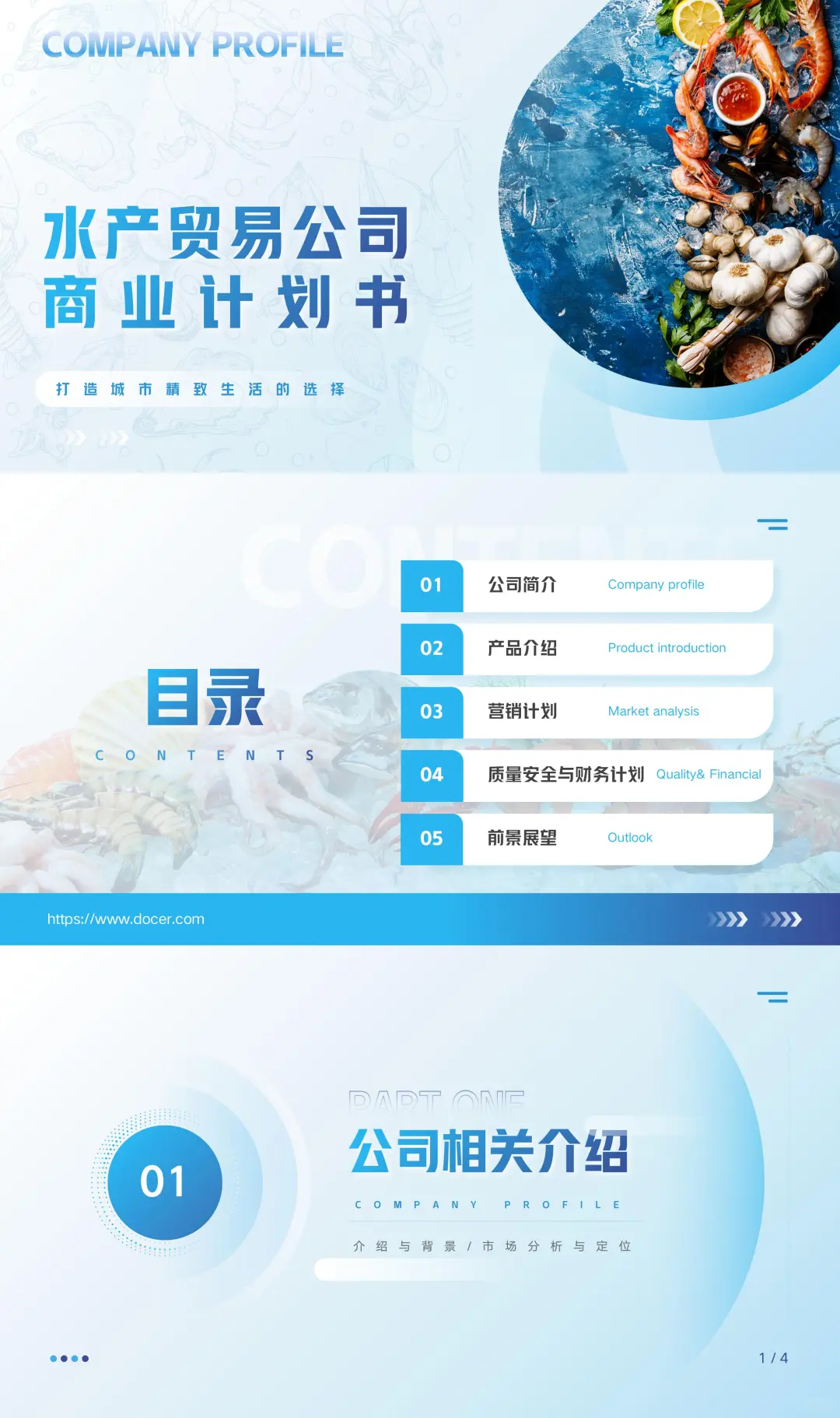 两天终于搞定这份商业计划书ppt‖完整版