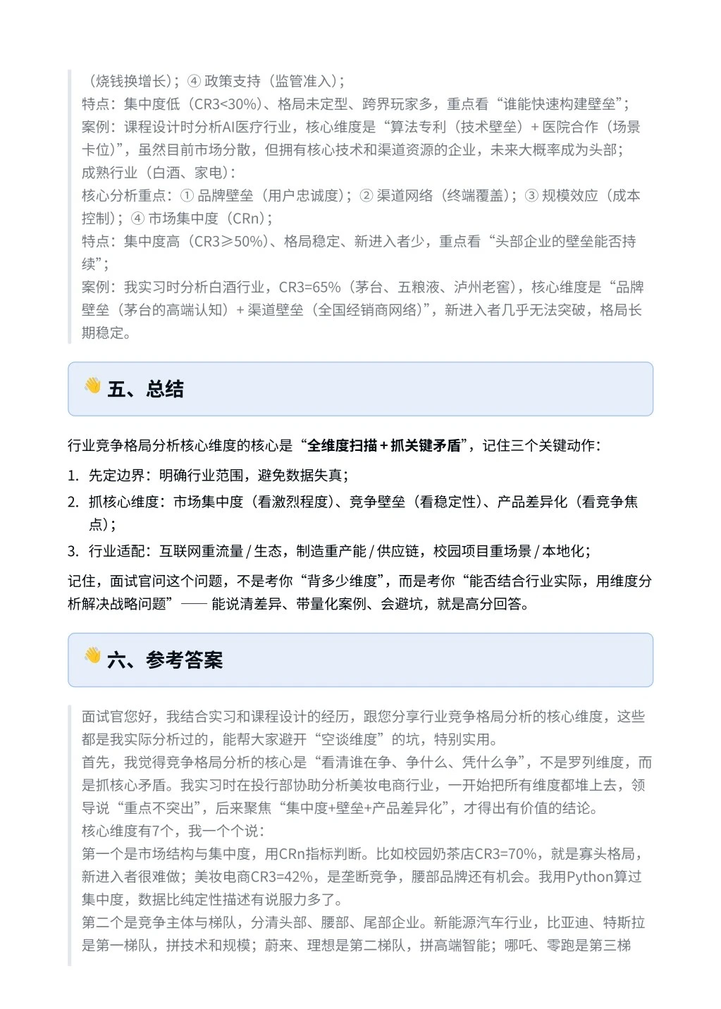 每日一题-行业竞争格局分析的核心维度有哪