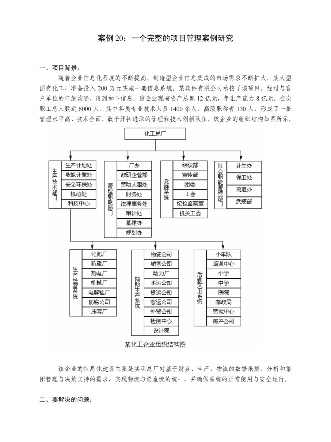 案例20：一个完整的项目管理案例研究